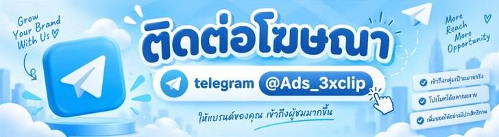 ติดต่อโฆษณา